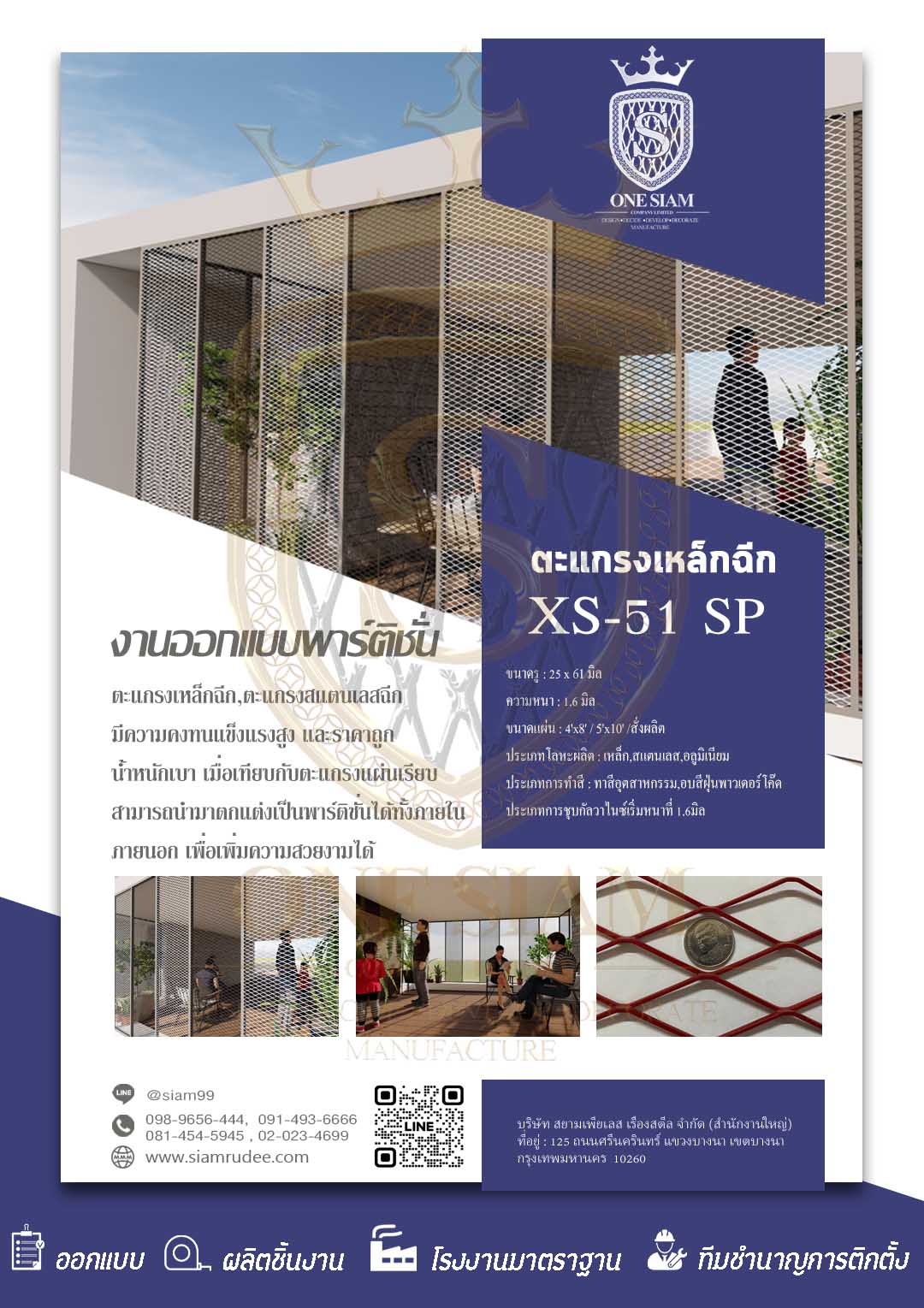 ตะแกรงเหล็กฉีก XS-51 SP